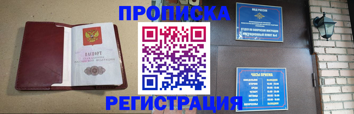 прописка для школы в Гусеве