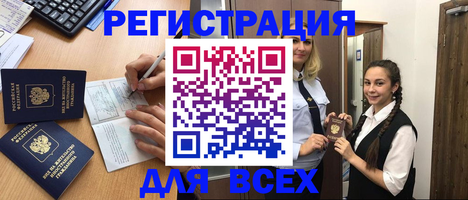 временная регистрация в Гусеве