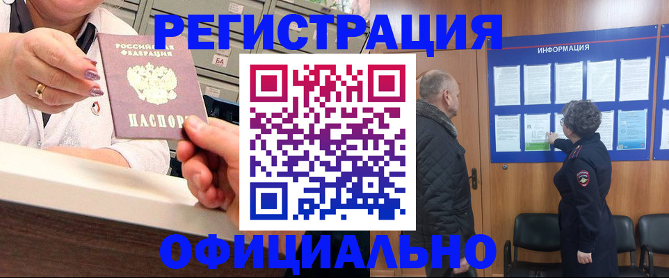 купить прописку в Гусеве