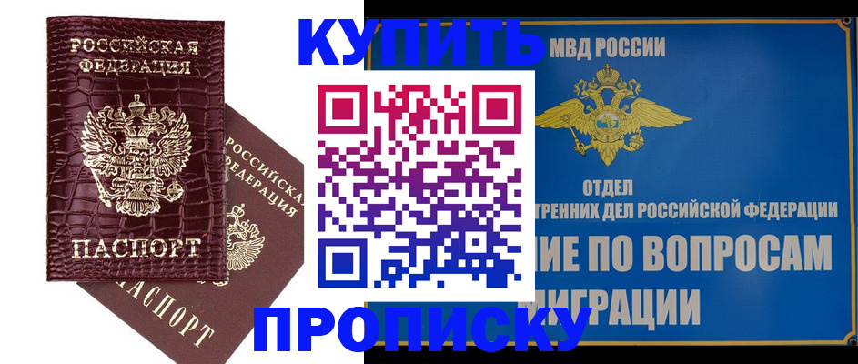 временная регистрация купить в Гусеве